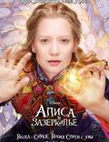 Постер из фильма "Алиса в Зазеркалье" - 1