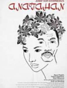 Сага об Анатаане