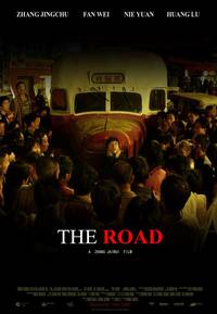 Постер Дорога