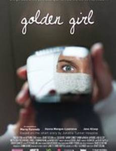 Золотая девушка