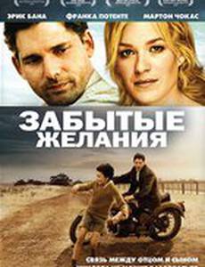 Забытые желания