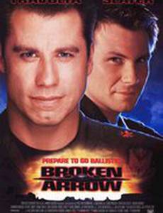 Сломанная стрела