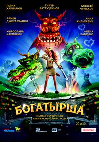 Постер Богатырша: Роса и Дракон