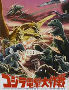 Годзилла: Парад монстров