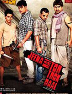 Jeena Hai Toh Thok Daal