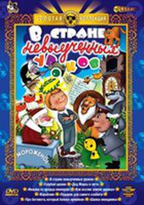 В стране невыученных уроков