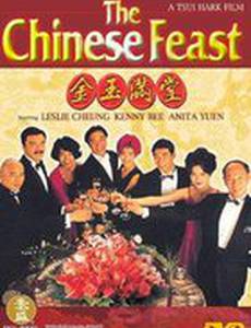 Китайский пир