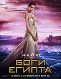 Постер из фильма "Боги Египта" - 1