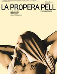 Следующая кожа