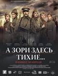 Постер из фильма "А зори здесь тихие..." - 1