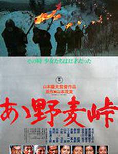 Перевал Номуги