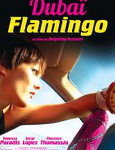 Фламинго Дубаи