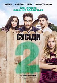 Постер Соседи. На тропе войны 2