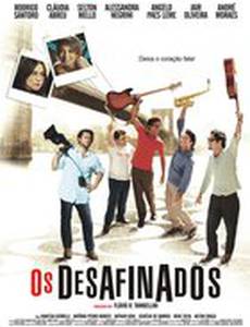 Расстроенные