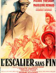 Бесконечная лестница