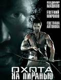 Постер из фильма "Охота на пиранью" - 1
