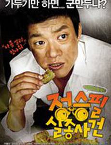 Дело о странной пропаже мистера Джея