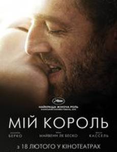 Мой король