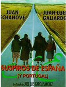 Вздохи Испании (и Португалии)