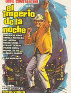 Империя ночи