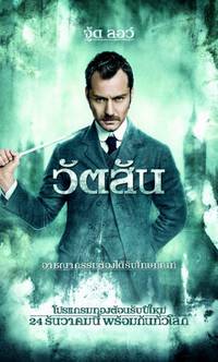 Постер Шерлок Холмс