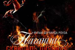 Паганини: Скрипач Дьявола
