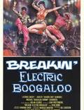 Постер из фильма "Брейк-данс 2: Электрическое Бугало" - 1
