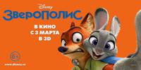 Постер Зверополис (Зоотрополис)