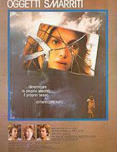 Потерянные вещи