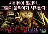 Постер Сайлент Хилл