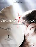 Постер из фильма "О людях и богах" - 1