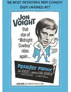 Бесстрашный Фрэнк