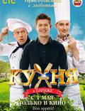 Постер из фильма "Кухня в Париже" - 1