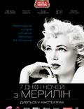 Постер из фильма "7 дней и ночей с Мэрилин" - 1