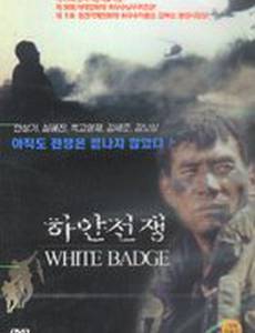 Белый значок