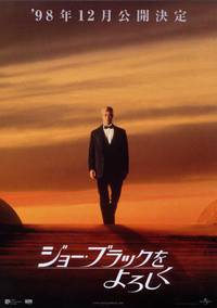 Постер Знакомьтесь, Джо Блэк