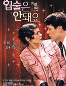 Только не в губы