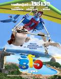 Постер из фильма "Рио 3D" - 1