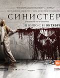Постер из фильма "Синистер" - 1