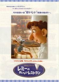 Постер Рататуй