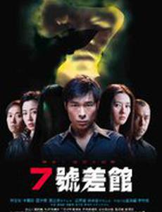 Кошмар в полицейском участке №7