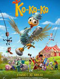 Чудо-курица