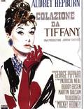 Постер из фильма "Завтрак у Тиффани" - 1