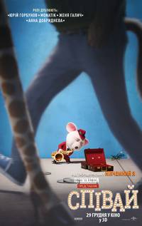 Постер Зверопой (Пой)