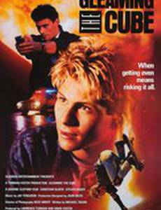 Достигая невозможного