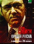 Постер из фильма "Предел риска" - 1