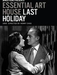 Последний отпуск