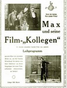 Макс ревнует