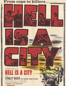 Ад – это город