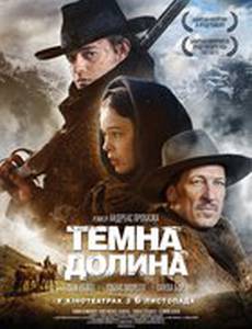 Тёмная долина